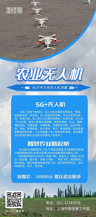 农业无人机展架蓝色白色配图宣传