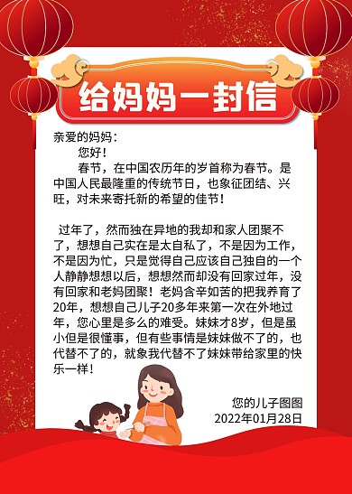 红色中国风灯笼春节给妈妈的一封信信纸