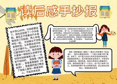 小学生读后感卡通插画手抄报