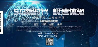 5G海报