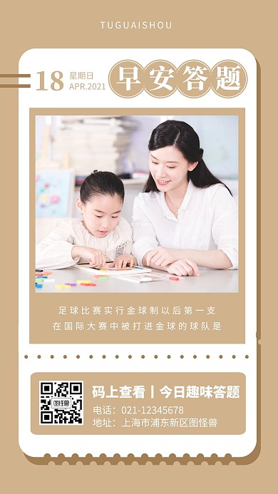 棕色简约摄影儿童益智早安每日答题图标日签