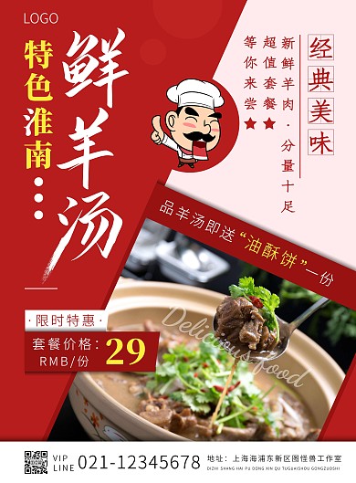 淮南羊肉汤摄影风竖版海报