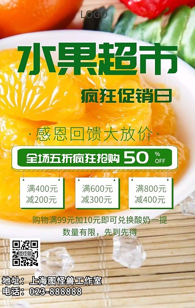 超市促销海报样本水果超市海报	