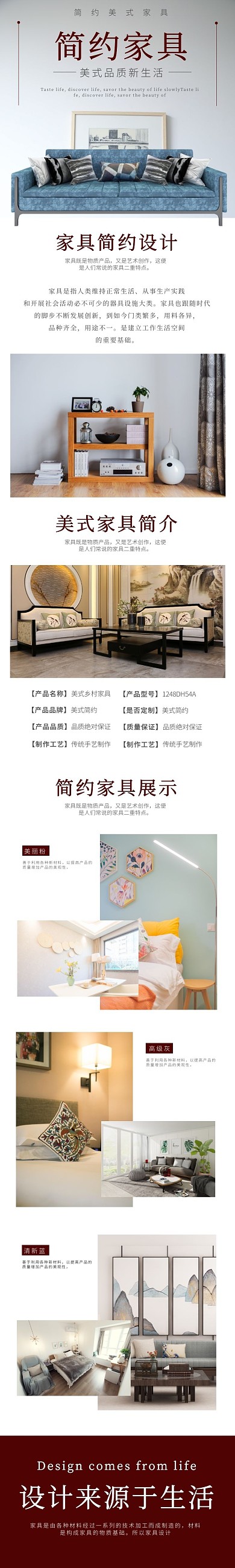 简约风美式乡村家具详情页模板