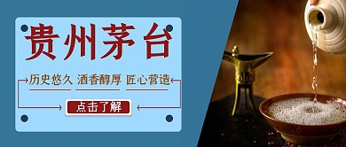 贵州特产茅台公众号首图	