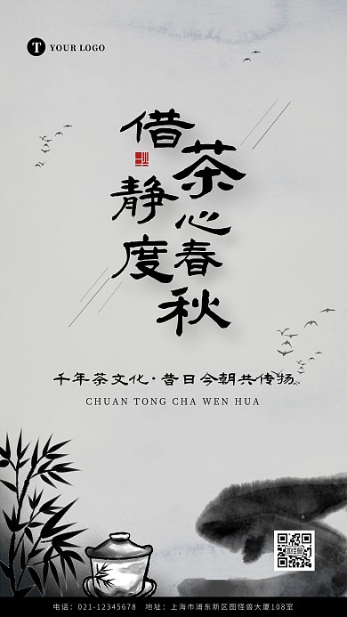 中式古风水墨原味茶传统茶文化海报