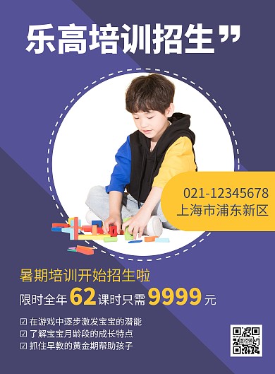 简约创意蓝色几何乐高暑假班招生宣传海报