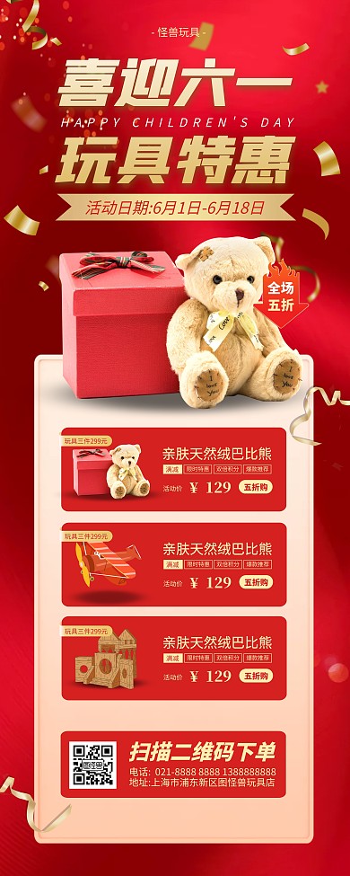 六一玩具特惠促销宣传易拉宝