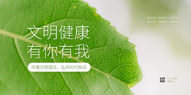 文明健康有你有我宣传横版海报