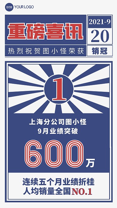 重磅喜讯公司业绩销冠喜报蓝色手机海报