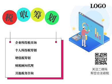 税收筹划配图