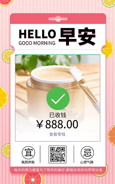 原创小清新早安微商代理带货晒单海报