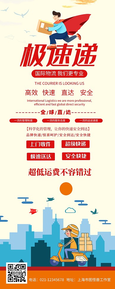极速快递国际物流易拉宝