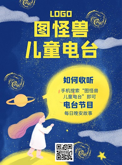 儿童电台的海报蓝色梦幻卡通