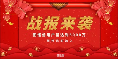 战报来袭红色喜庆业绩报表横版海报