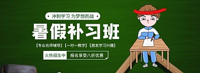 暑假班火热招生中卡通绿色banner