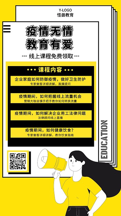 免费线上课程领取疫情教育培训手机海报