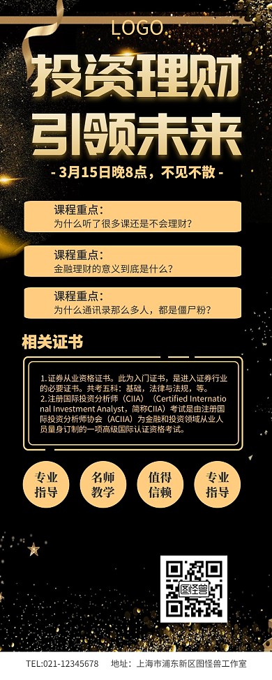 黑金风投资理财金融课程简介长图