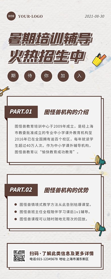 简约风褐色白色线上课程宣传营销长图