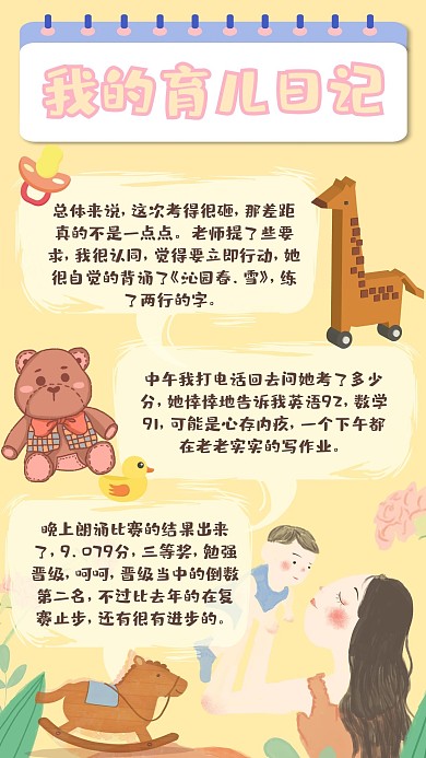 育儿手帐日程可爱卡通黄粉