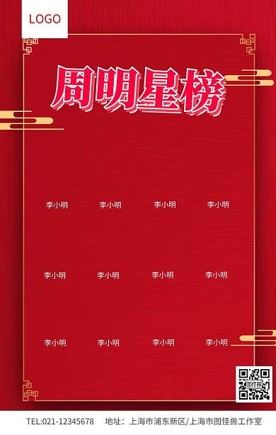 红色大气周明星榜排行业绩榜销售榜单