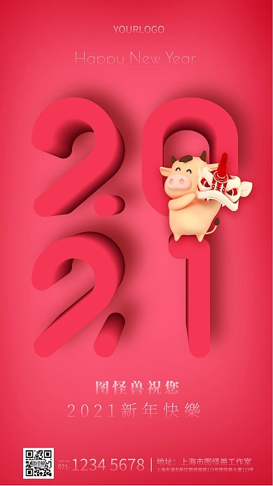 2021创意牛年新年快乐节日海报