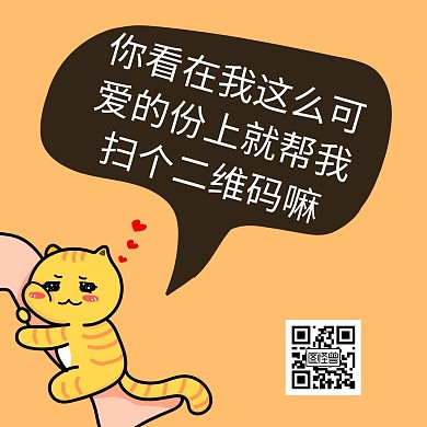 卡通创意关注二维码正方形配图