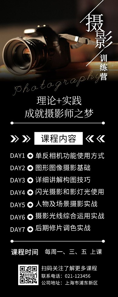 摄影师训练营培训黑色简约手机营销长图海报