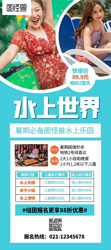 水上世界乐园宣传展示绿色简约风展架