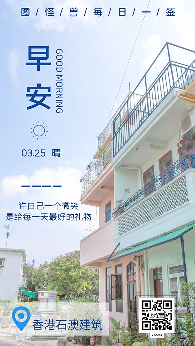 文艺小清新简约风香港建筑带定位早安日签