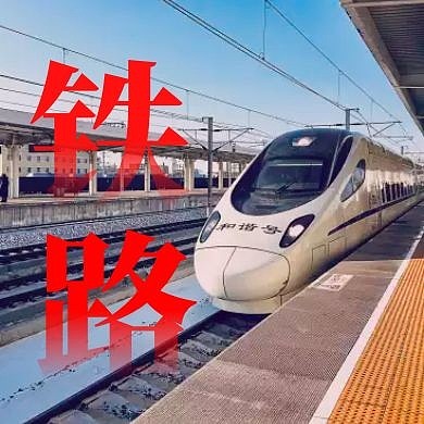 铁路摄影图轨道红色公众号封面次图
