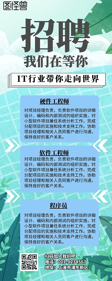 IT招聘营销长图
