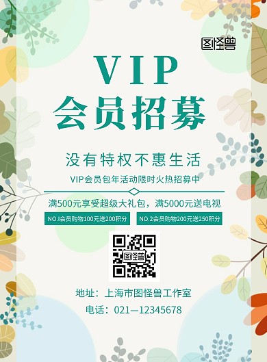 营销会员招募海报