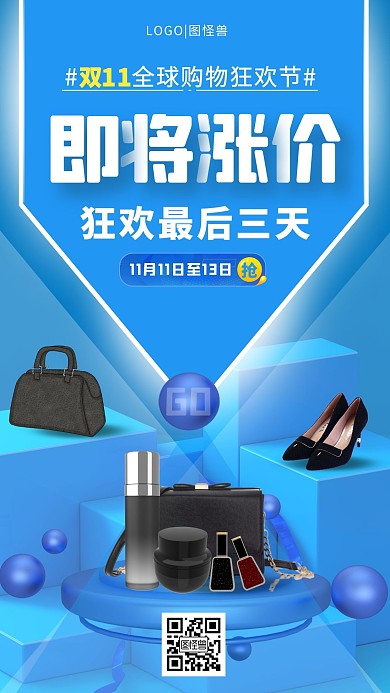 蓝色简约大气双十一返场宣传手机海报