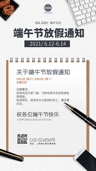 简约大气端午节放假通知手机海报