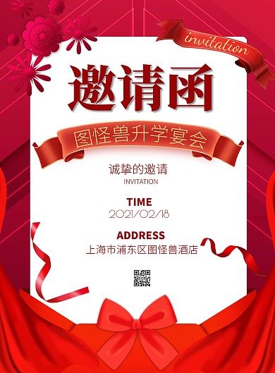 红色简约风升学宴邀请函