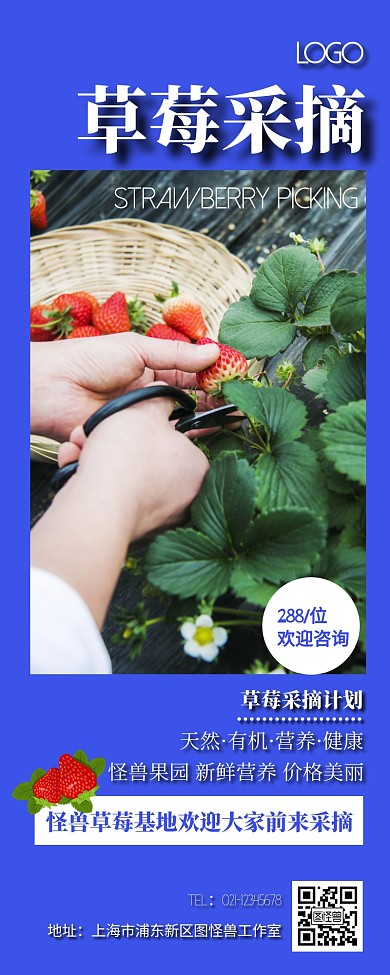 文艺风草莓采摘果园营销长图