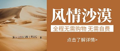 简约大气咖色大西北旅游公众号封面首图