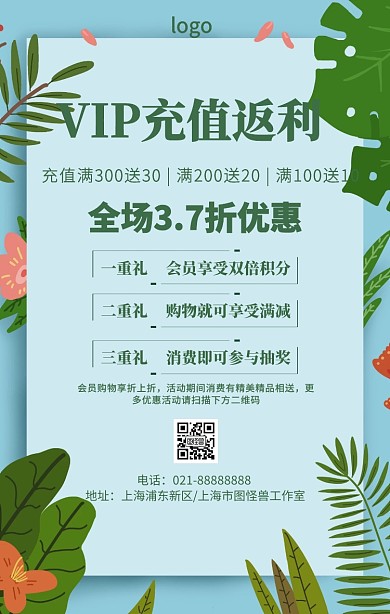 卡通简约VIP充值返利优惠活动手机海报