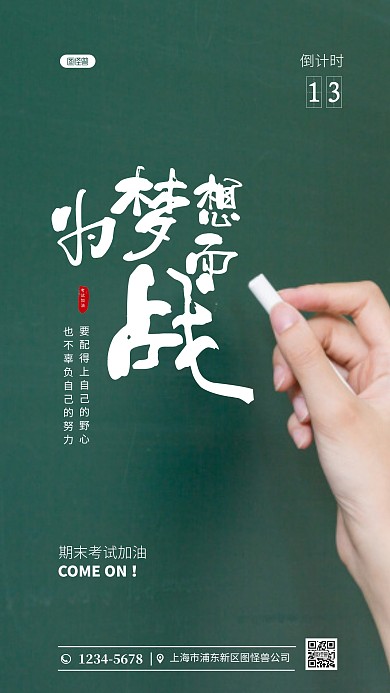 绿色期末考试冲刺考试加油摄影图海报