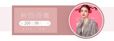 简约高级皮粉上新促销淘宝女装电商全屏海报