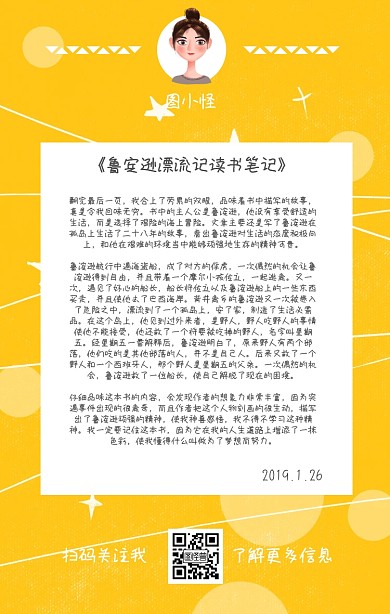 卡通学生寒假作业读书笔记读后感手机海报