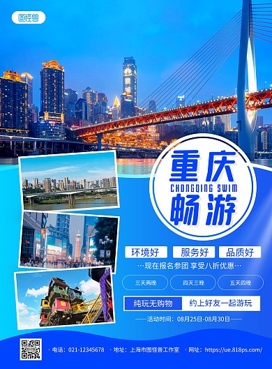 蓝色摄影图重庆旅游宣传促销海报