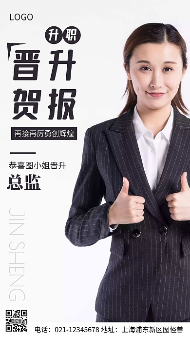 摄影图晋升贺报蓝色简约风手机海报