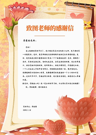 简约创意温馨给老师的一封信信纸