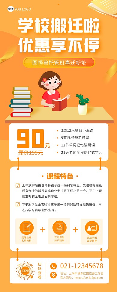 校址搬迁优惠活动黄色简约易拉宝