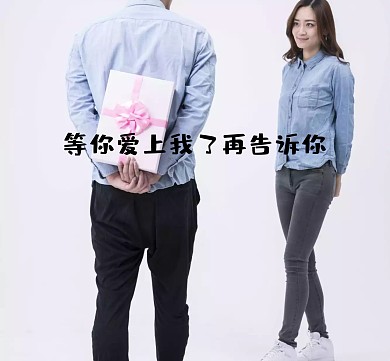 等你爱上我复古纸朋友圈封面