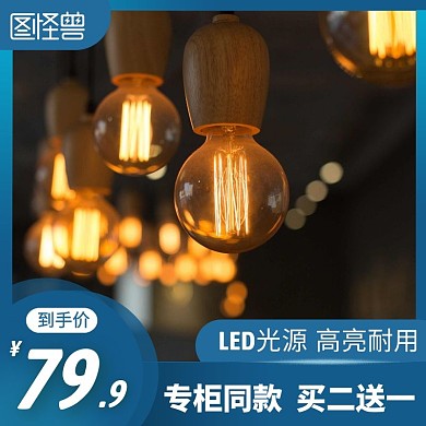 青蓝灯泡简约买二送一电商淘宝主图