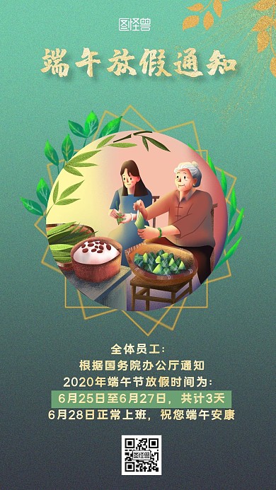 端午放假通知亲情包粽子温馨绿金色手机海报