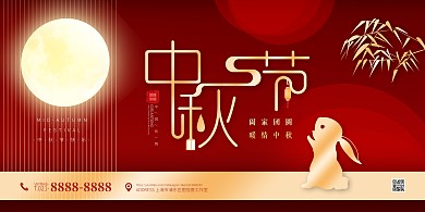 红色大气简约风中秋节祝福PSD模板